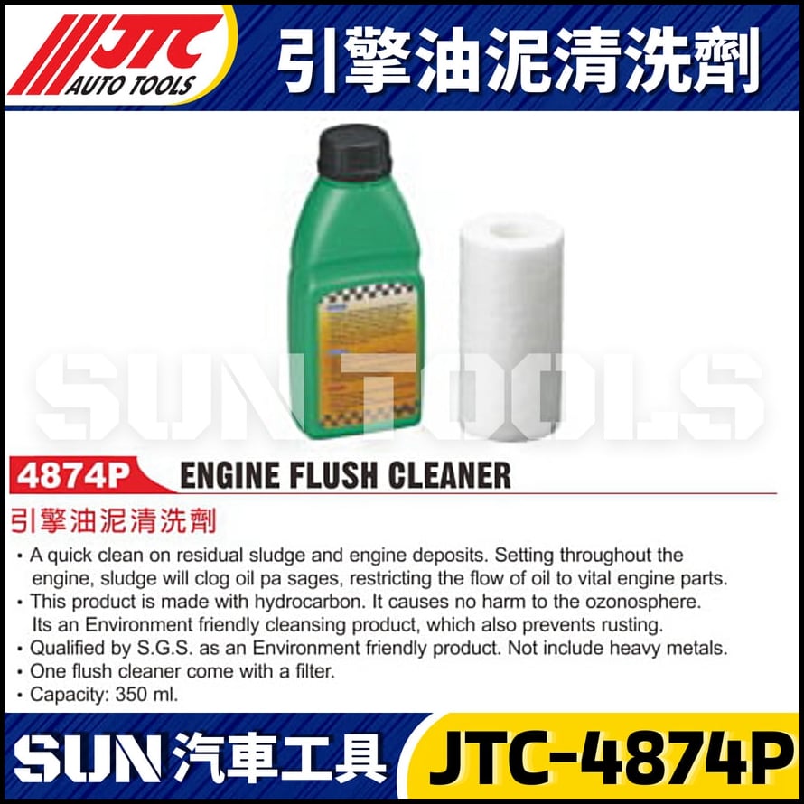 JTC-4874P 引擎油泥清洗劑