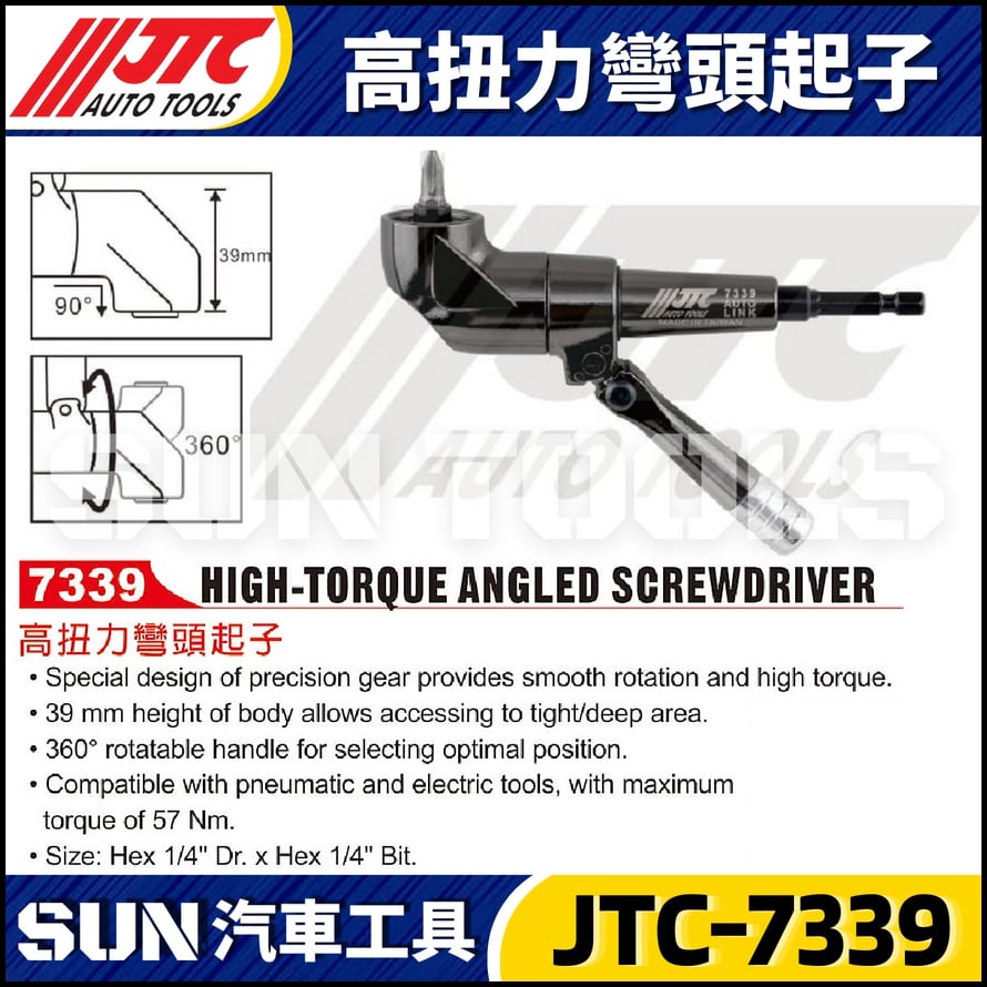 JTC-7339 高扭力彎頭起子