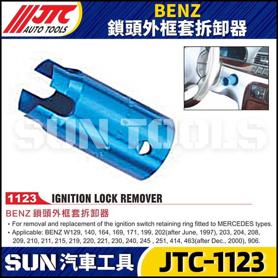 JTC-1123  BENZ 鎖頭外框套拆卸器