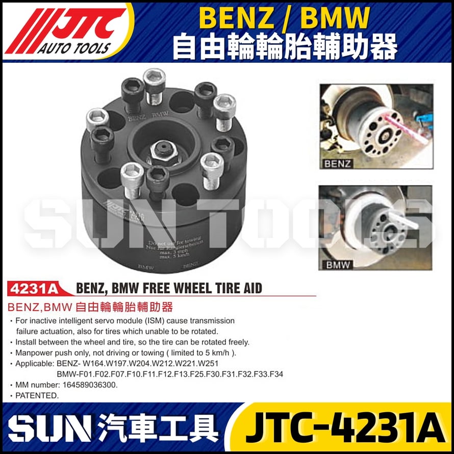 JTC-4231A  BENZ/BMW 自由輪輪胎輔助器