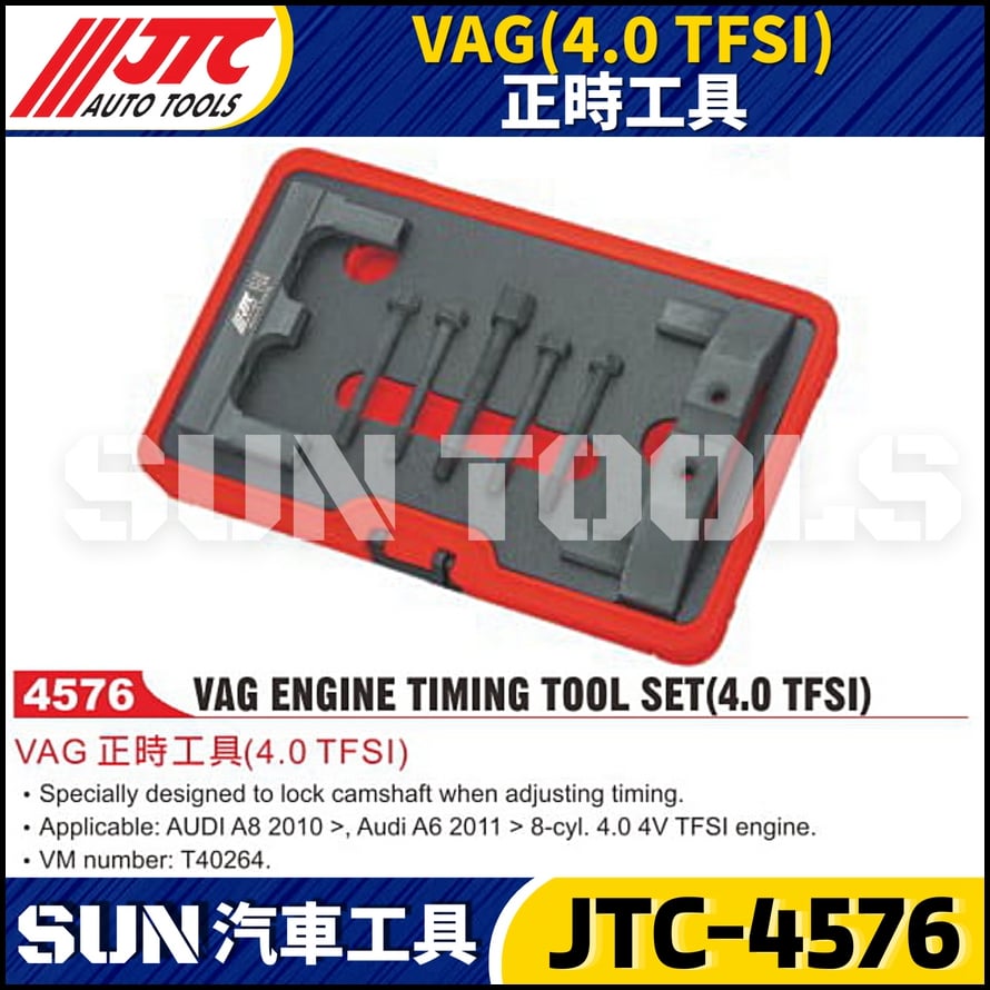 JTC-4576  VAG (4.0 TFSI) 正時工具