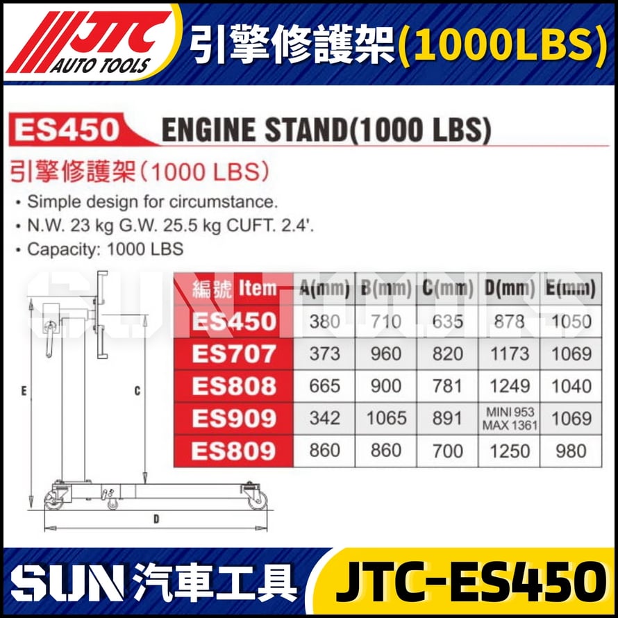 JTC-ES450 引擎修護架 (1000LBS)