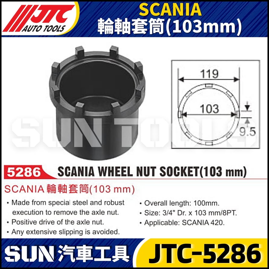 JTC-5286 SCANIA 輪軸套筒(103mm)