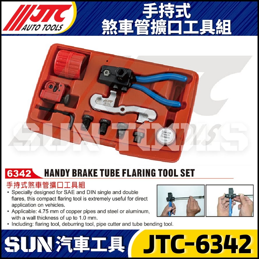 JTC-6342 手持式煞車管擴口工具組