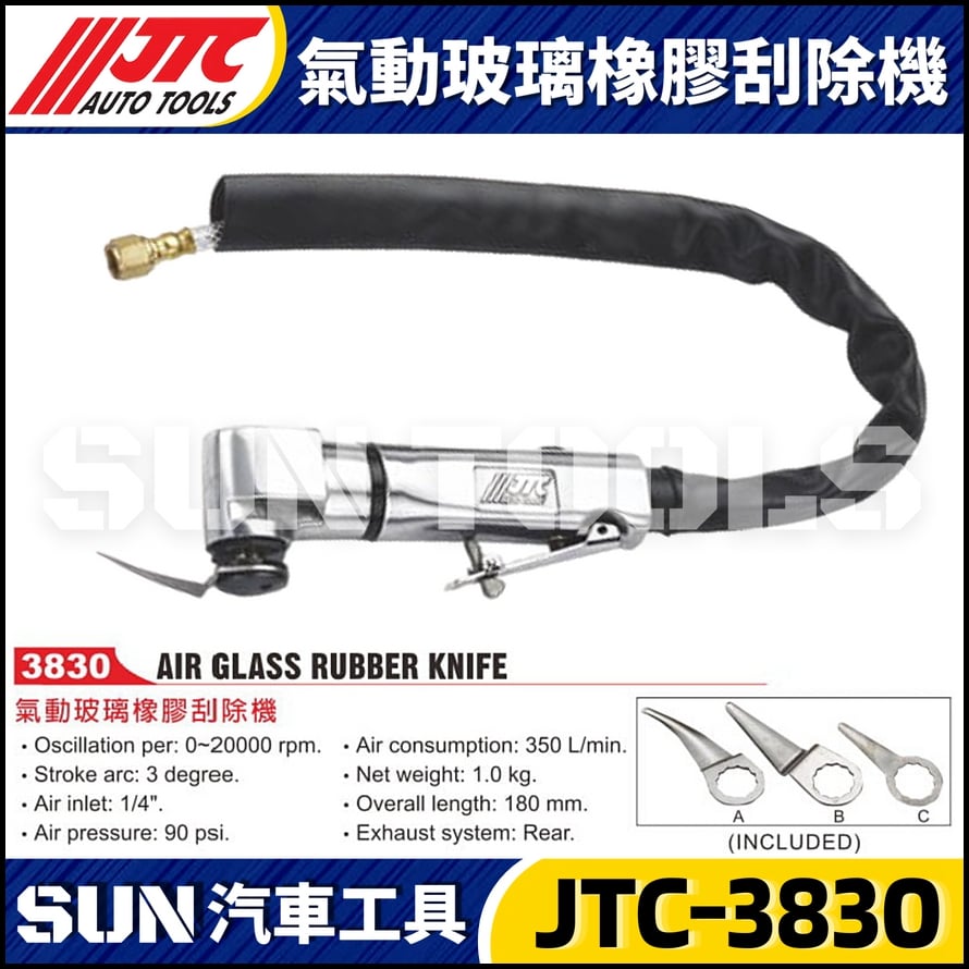 JTC-3830 氣動玻璃橡膠刮除機