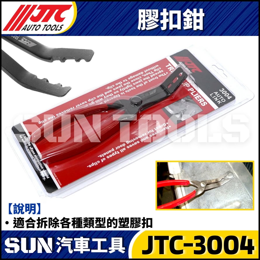 JTC-3004 膠扣鉗