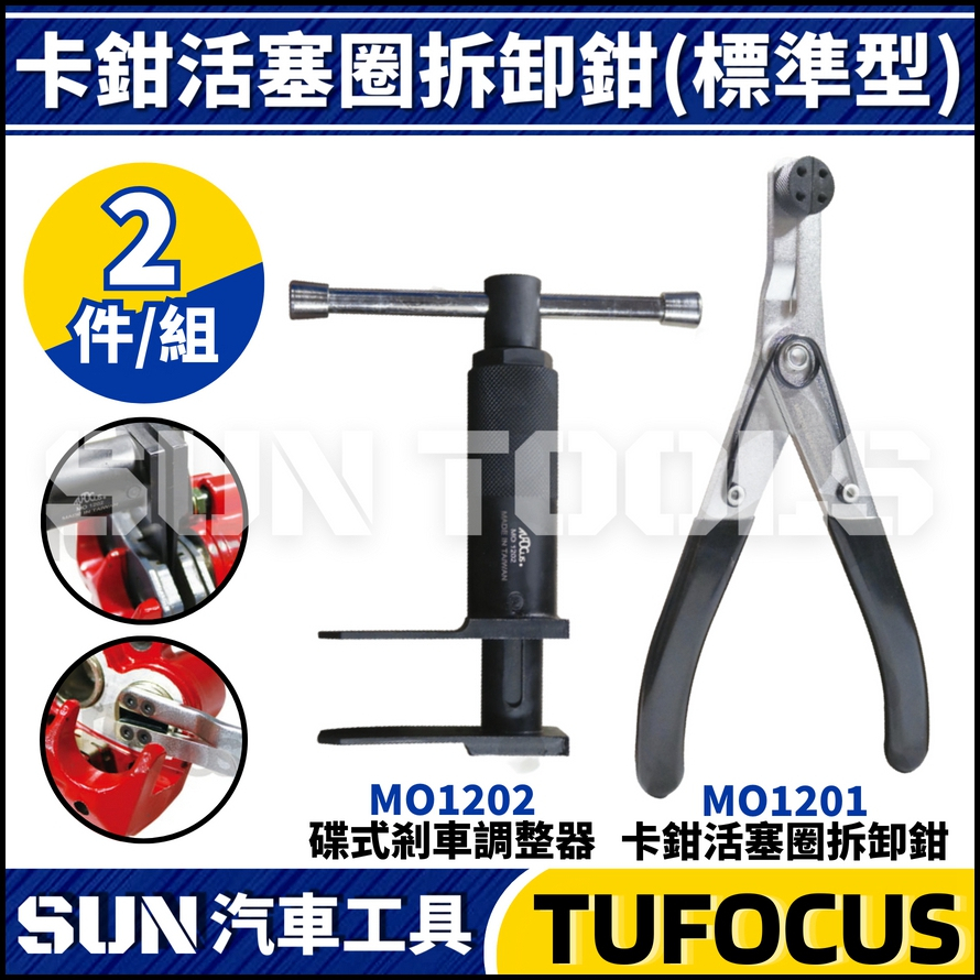 TUF 機車碟式煞車調整器