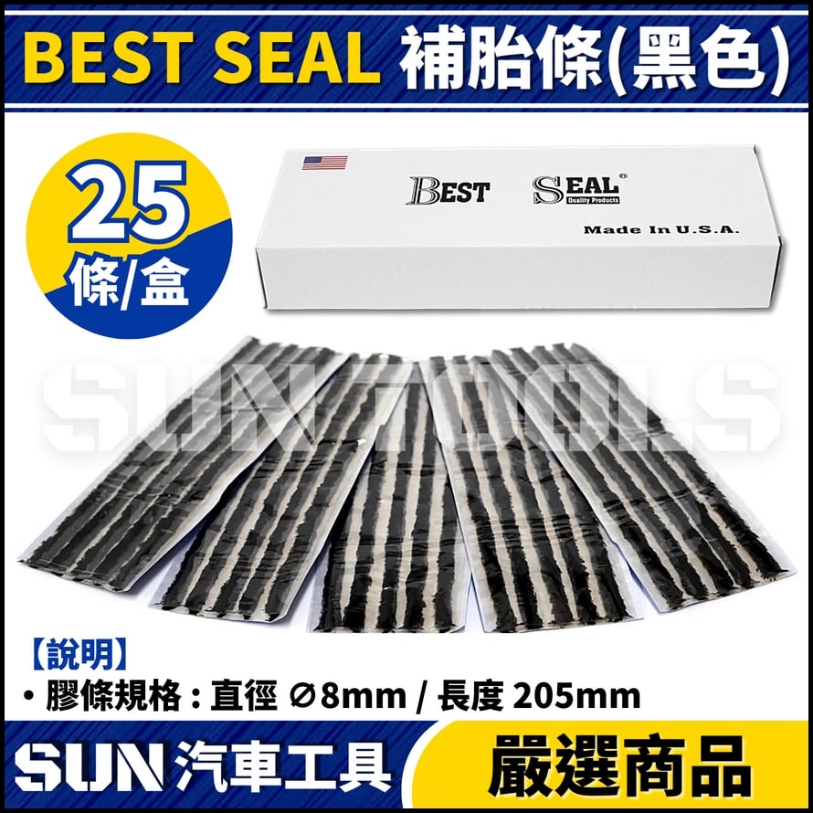 BEST SEAL 美國 補胎條(黑色)