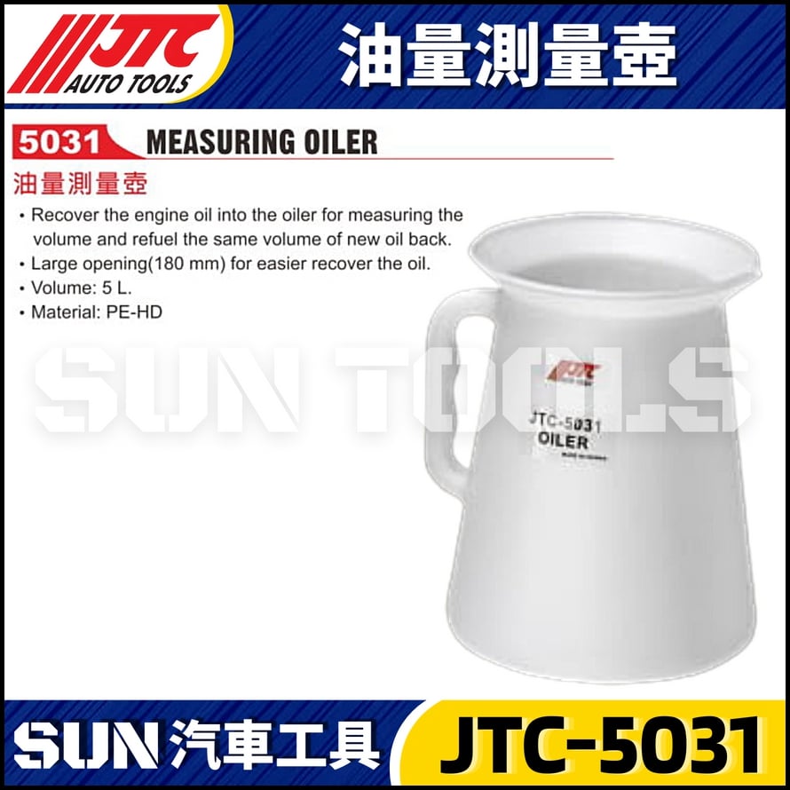 JTC-5031 油量測量壺