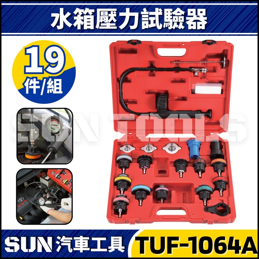 TUF-1064A 19件 水箱壓力錶組