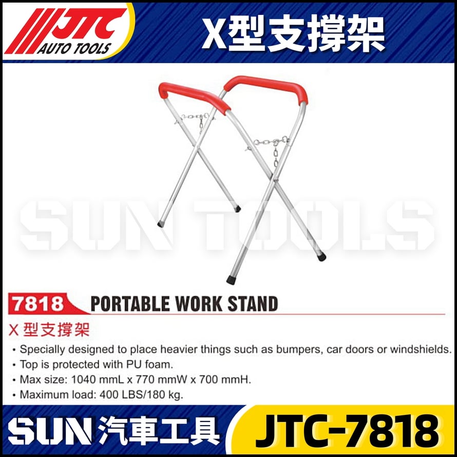 JTC-7818 X型支撐架