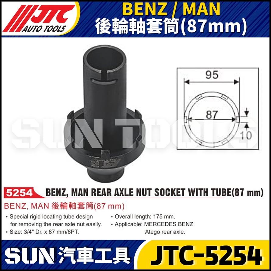 JTC-5254 BENZ / MAN 後輪軸套筒(87mm)