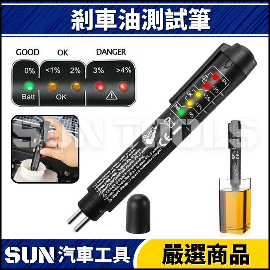N 剎車油測試筆