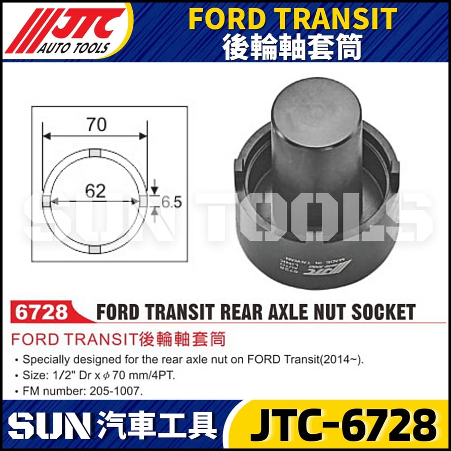 JTC-6728 FORD TRANSIT後輪軸套筒