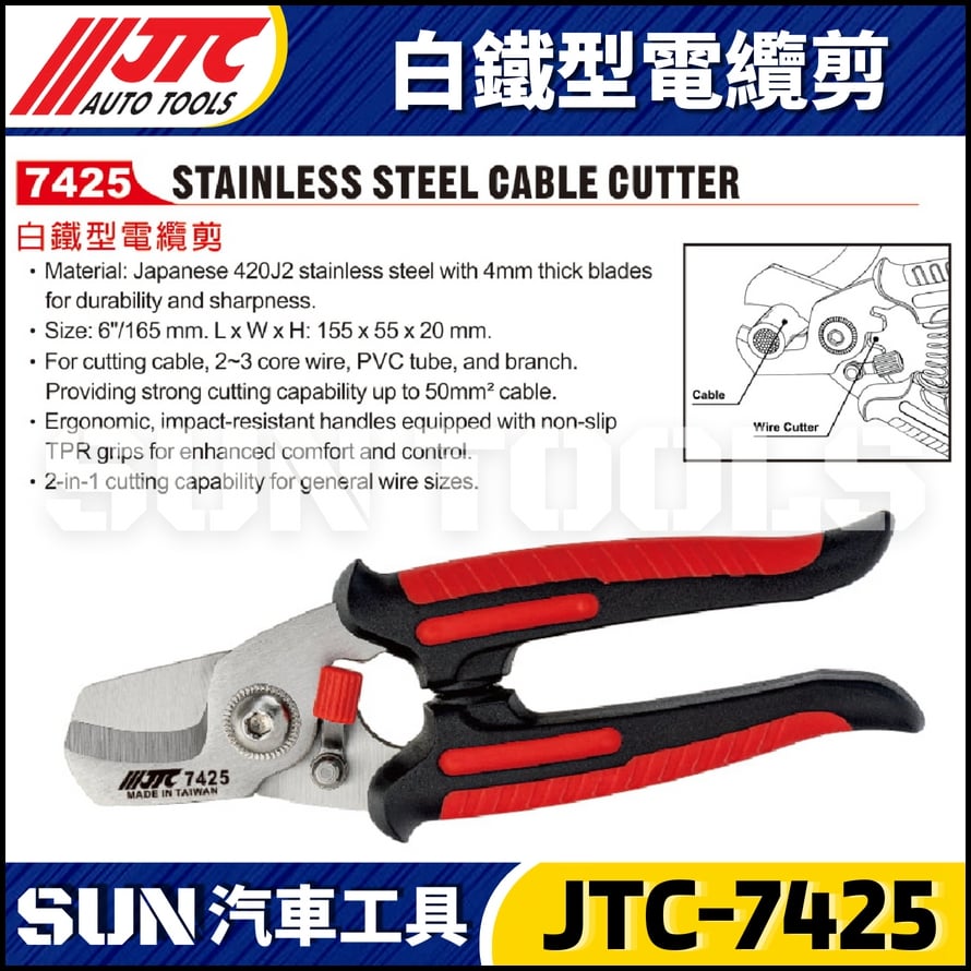 JTC-7425 白鐵型電纜剪