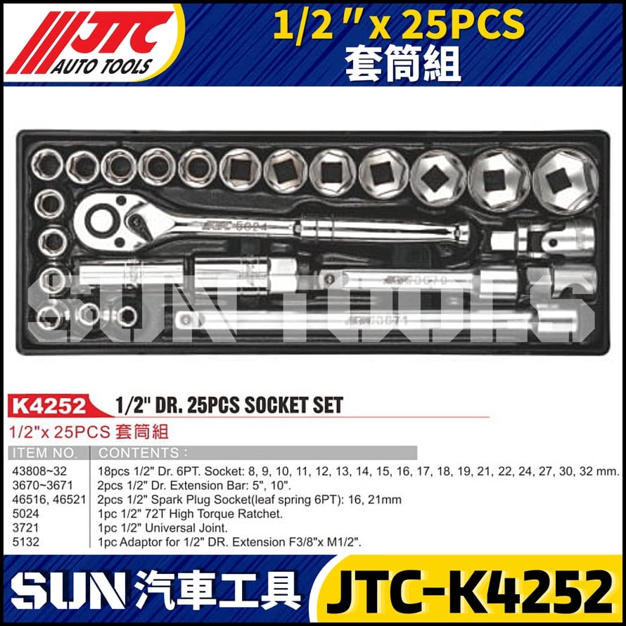 JTC-K4252 1/2" x 25PCS 套筒組