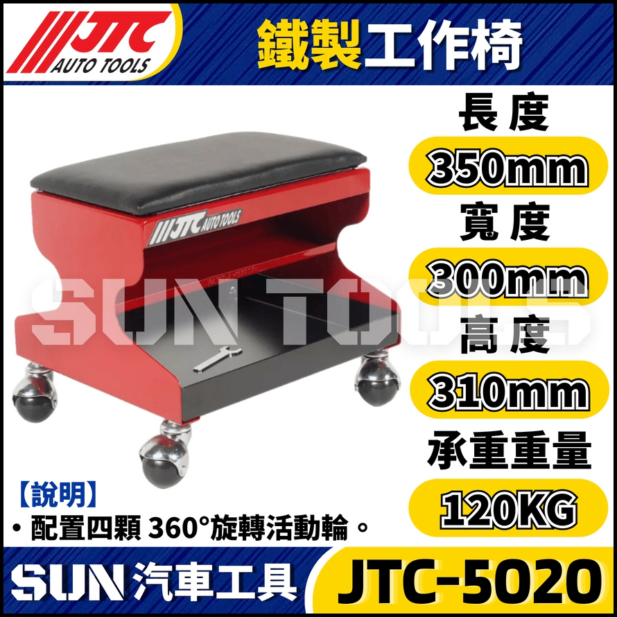 JTC-5020 鐵製工作椅