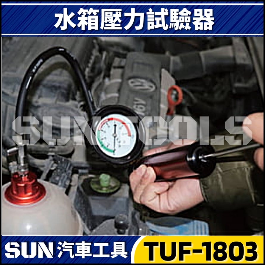 TUF-1803 水箱壓力測試錶