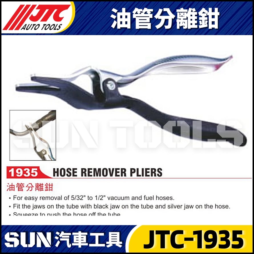 JTC-1935 油管分離鉗