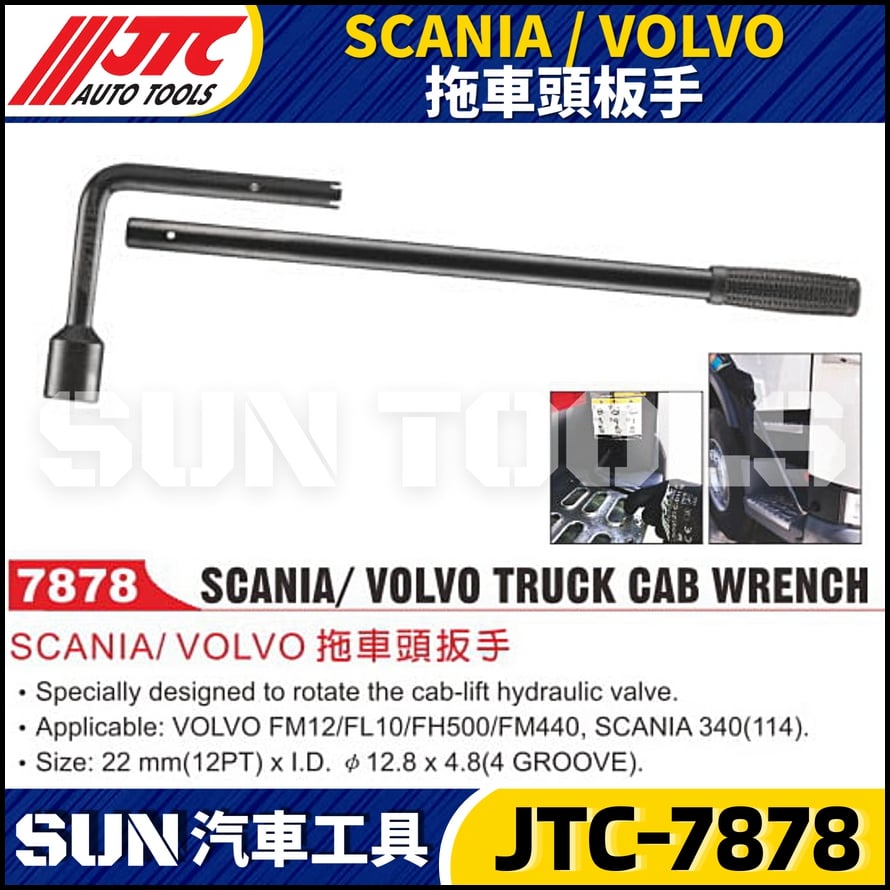 JTC-7878 SCANIA / VOLVO 拖車頭板手