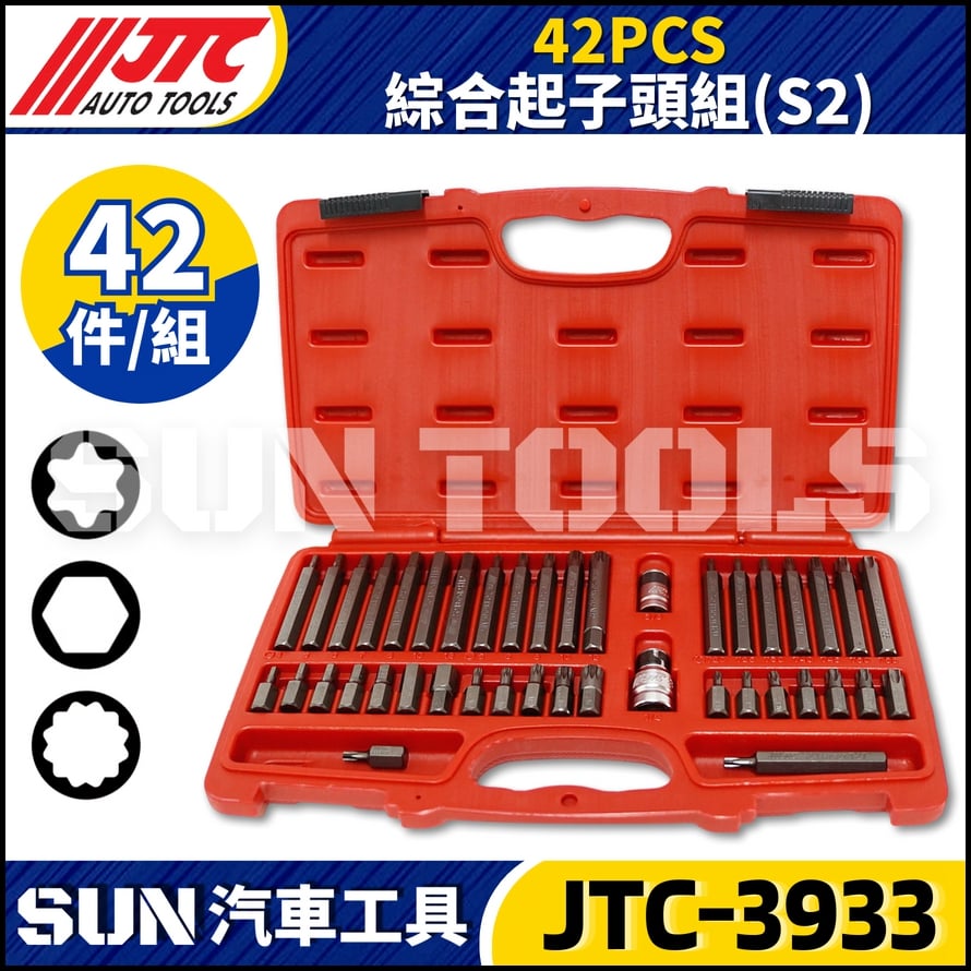 JTC-3933 42PCS 綜合起子頭組(黑金鋼)