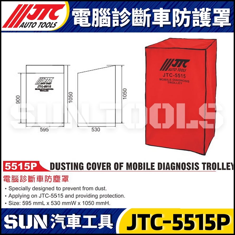 JTC-5515 電腦診斷推車