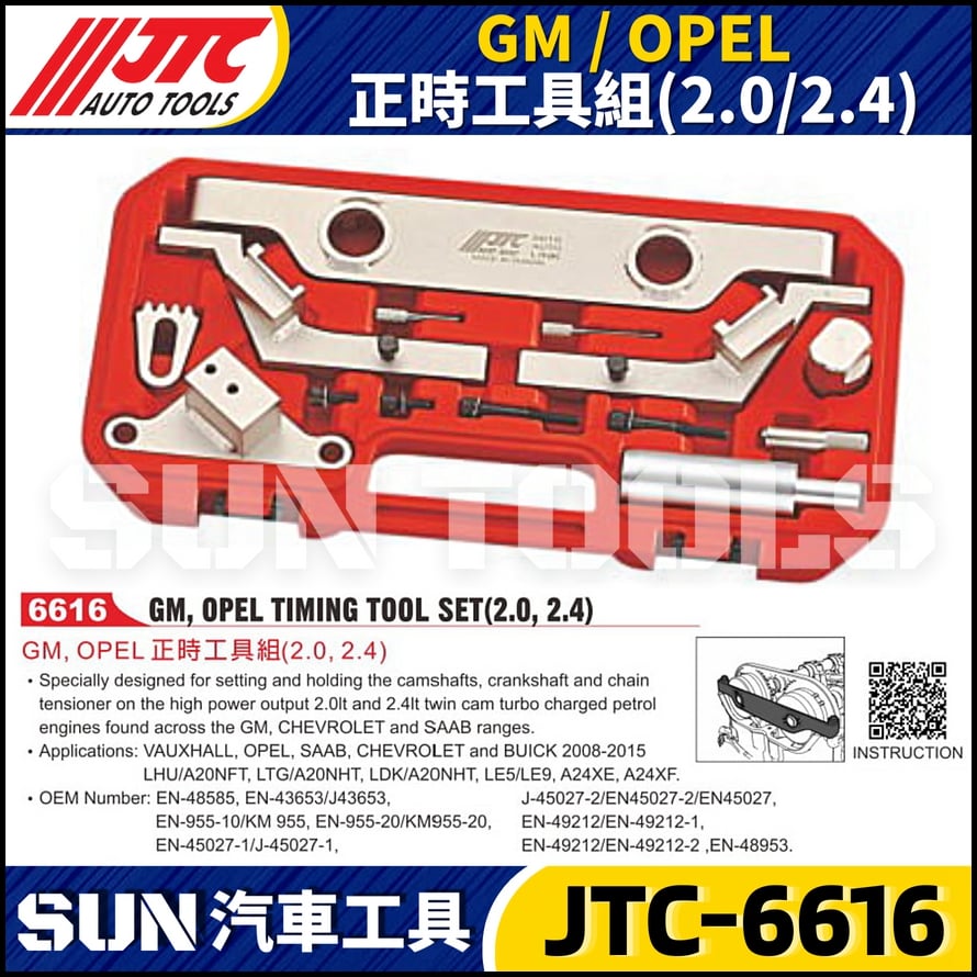 JTC-6616   GM / OPEL 正時工具組(2.0/2.4)