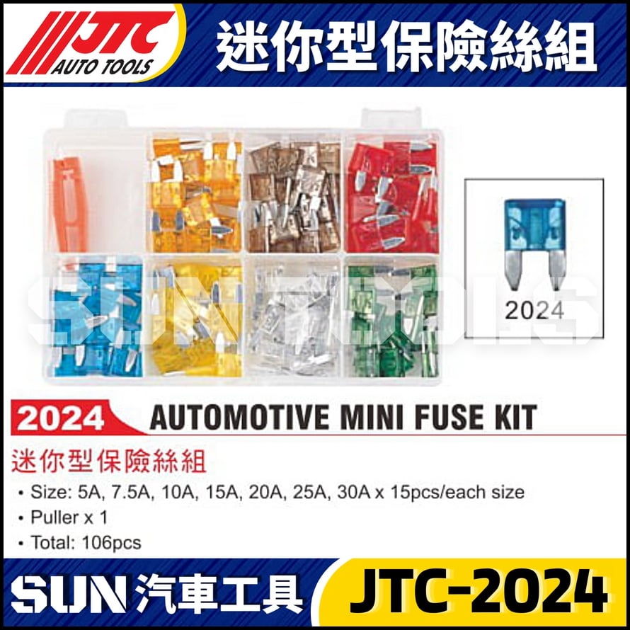 JTC-2024 迷你型保險絲組