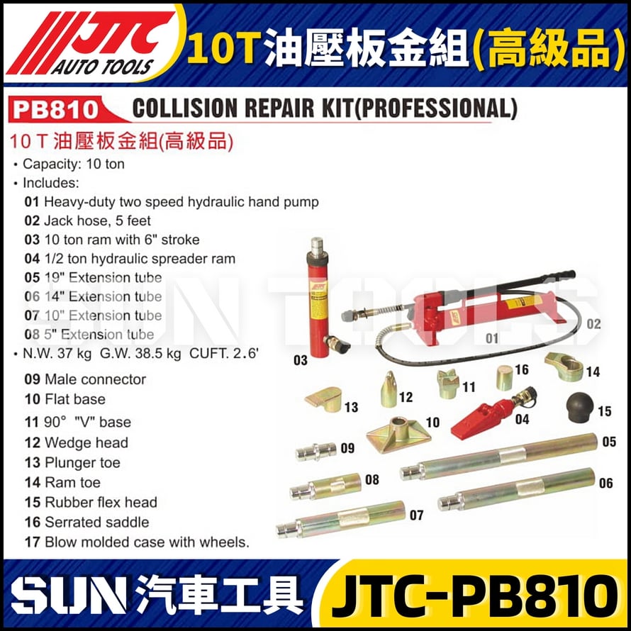 JTC-PB810 10T油壓板金組 (高級品)