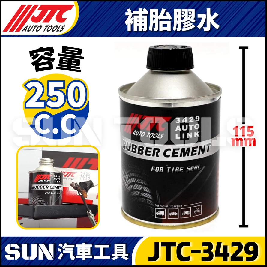 JTC-3429 補胎膠水