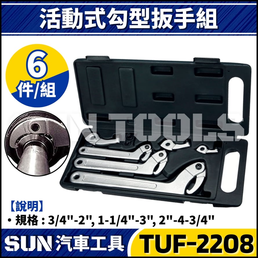 TUF-2208 活動式勾型扳手組 TUF-2208 活動式勾型扳手組