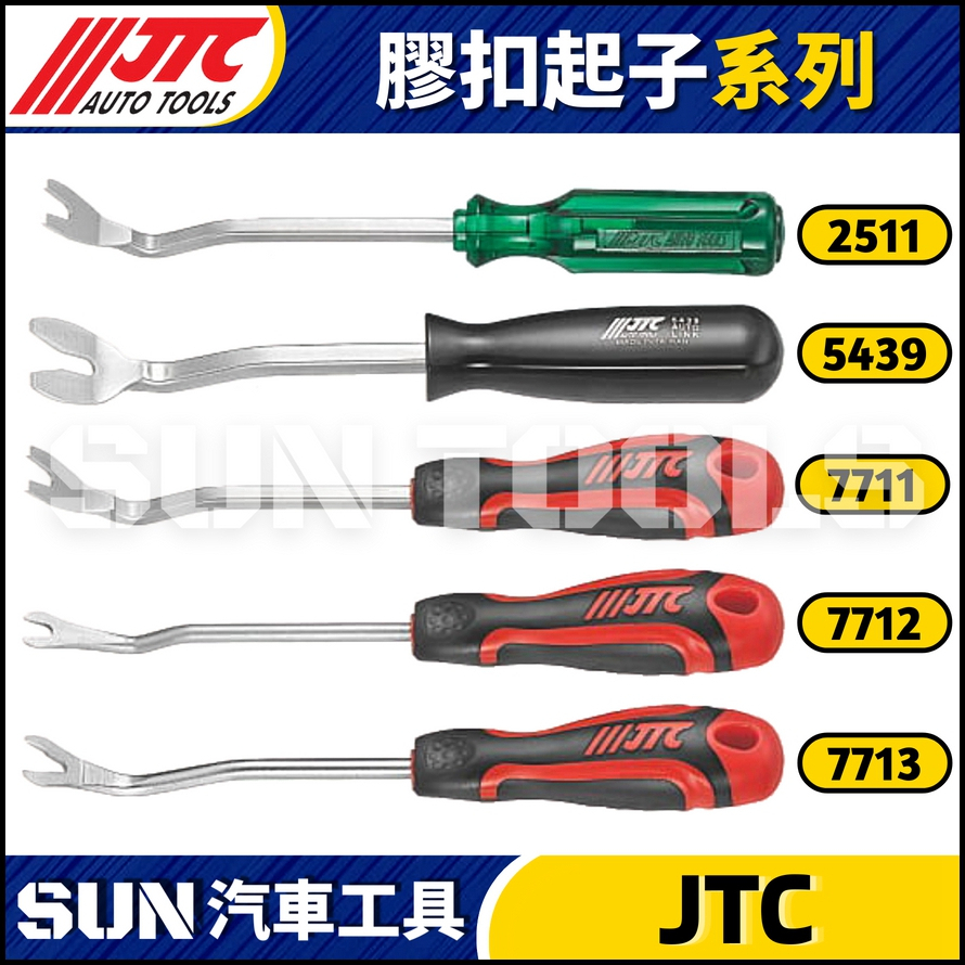 JTC-2511 5439 7711 7712 7713 膠扣起子