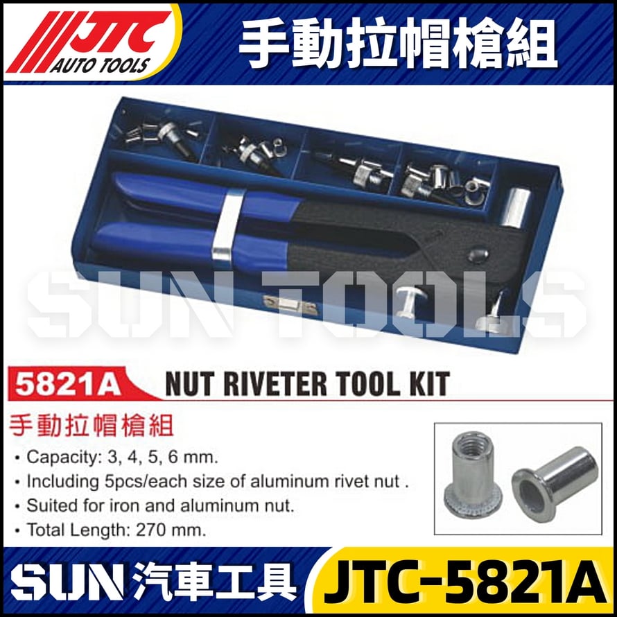 JTC-5821A  手動拉帽槍組