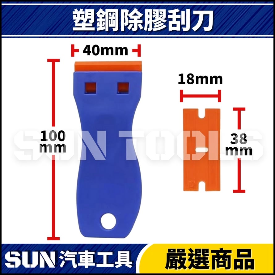 N 塑鋼除膠刮刀