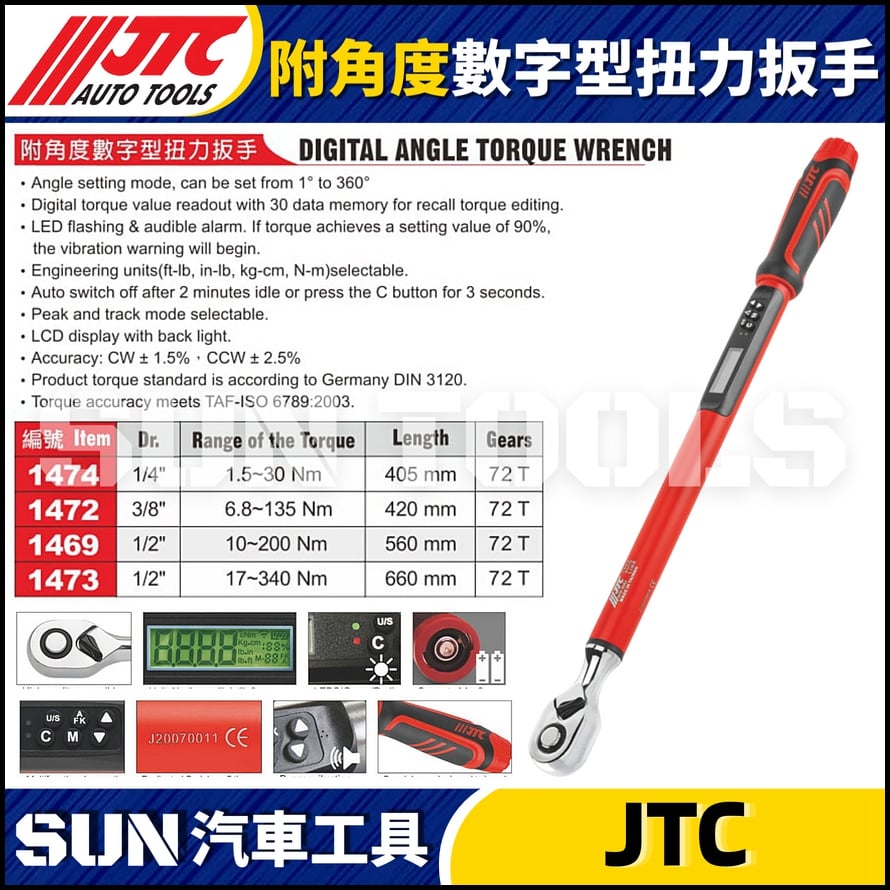 JTC-1474 1472 1469 1473 附角度數字型扭力扳手