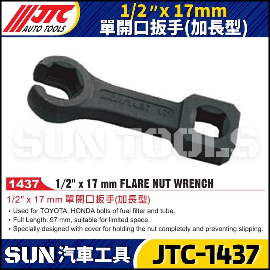 JTC-1437 1/2" x 17mm 單開口扳手(加長型)