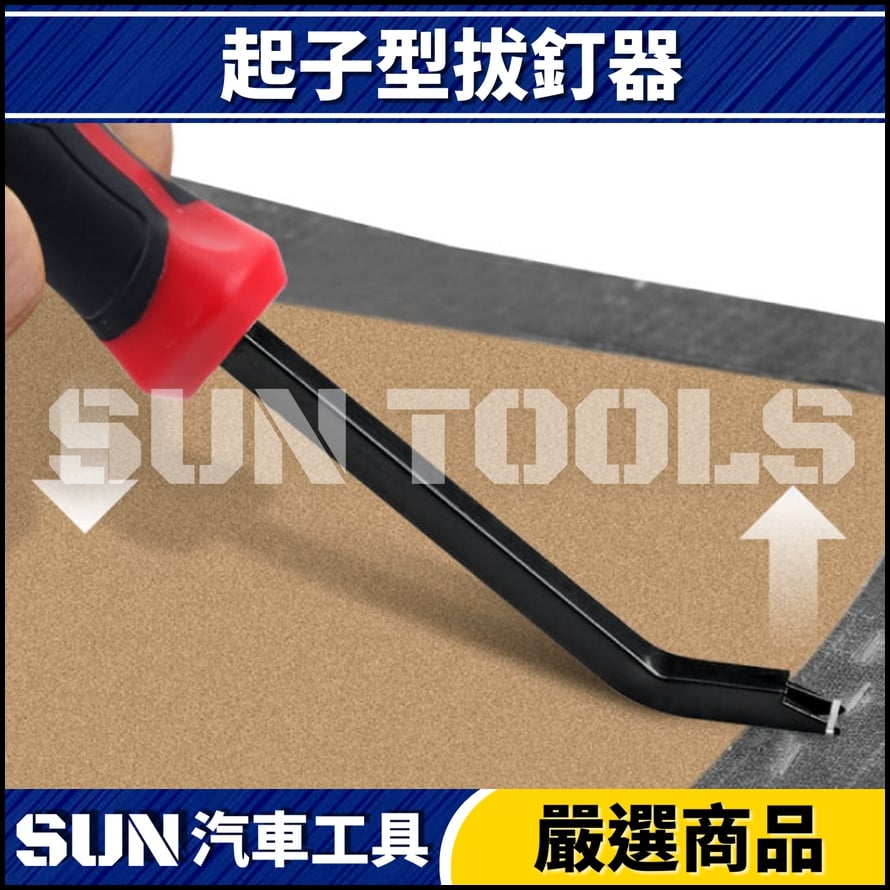 N 起子型拔釘器