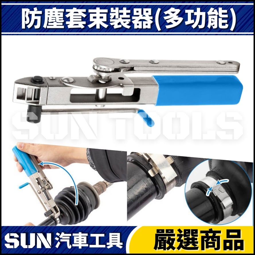 N 防塵套束裝器(多功能) N 防塵套束裝器(多功能)