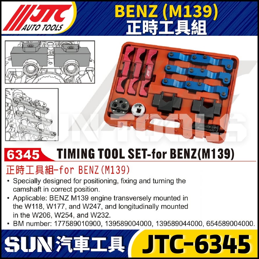 JTC-6345 BENZ (M139) 正時工具組