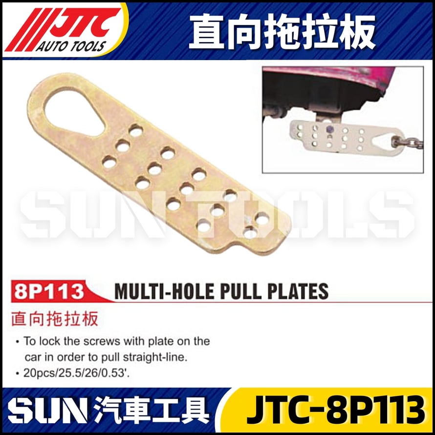 JTC-8P113 直向拖拉板