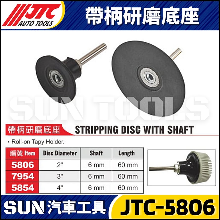 JTC-5806 7954 5854 帶柄研磨底座