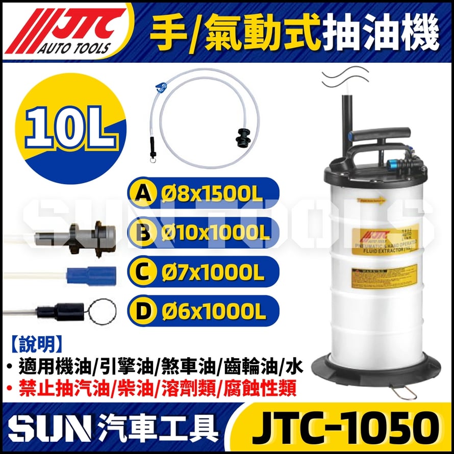JTC-1050 手氣動式抽油機