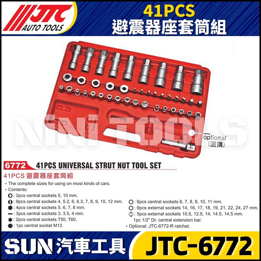 JTC-6772 41PCS 避震器座套筒組