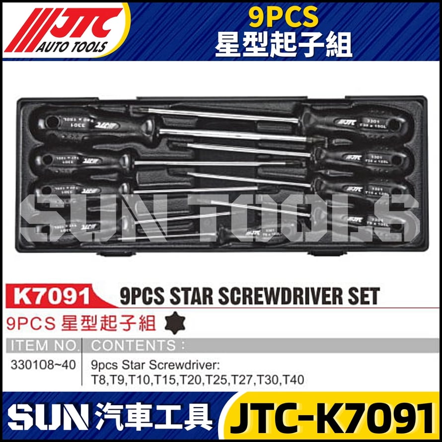 JTC-K7091 9PCS 星型起子組