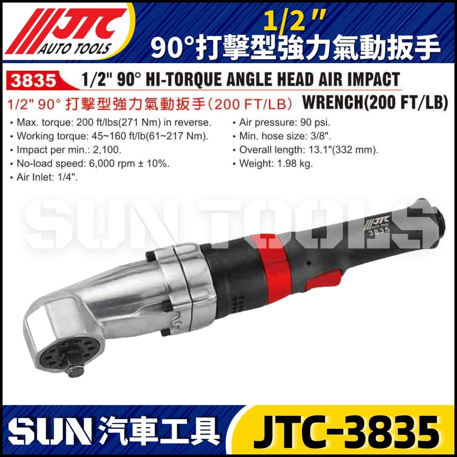 JTC-3835 1/2" 90° 打擊型強力氣動扳手 (200FT/LB)