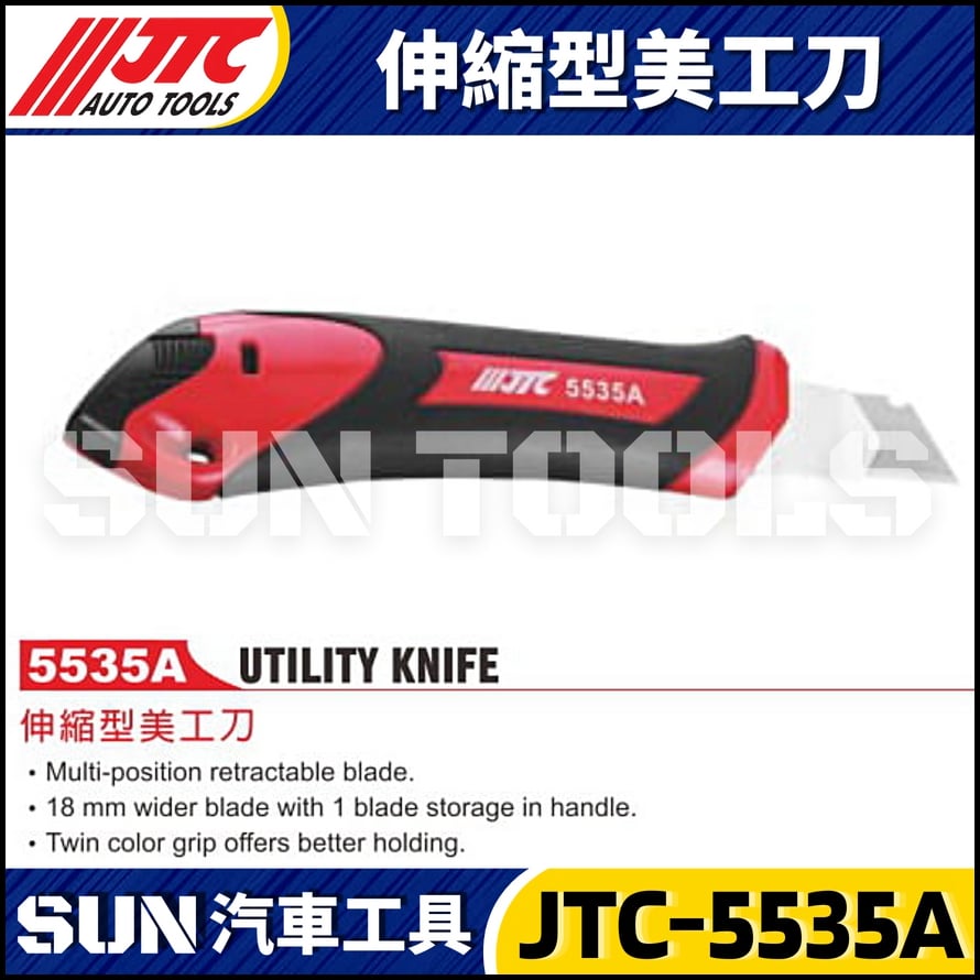JTC-5535A 伸縮型美工刀
