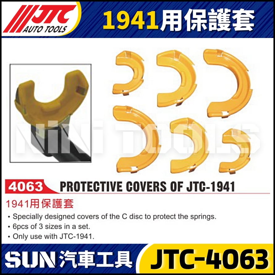 JTC-4063 1941用保護套
