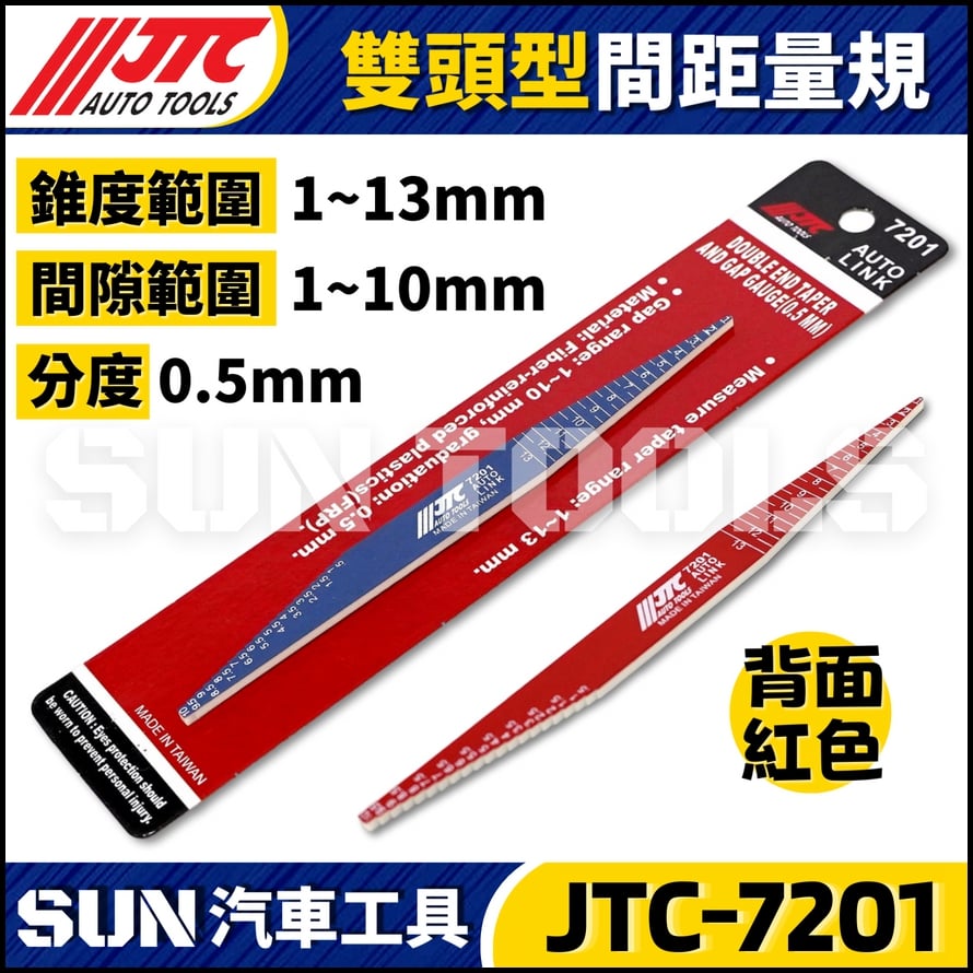 JTC-7201 雙頭型間拒量規 (0.5mm)