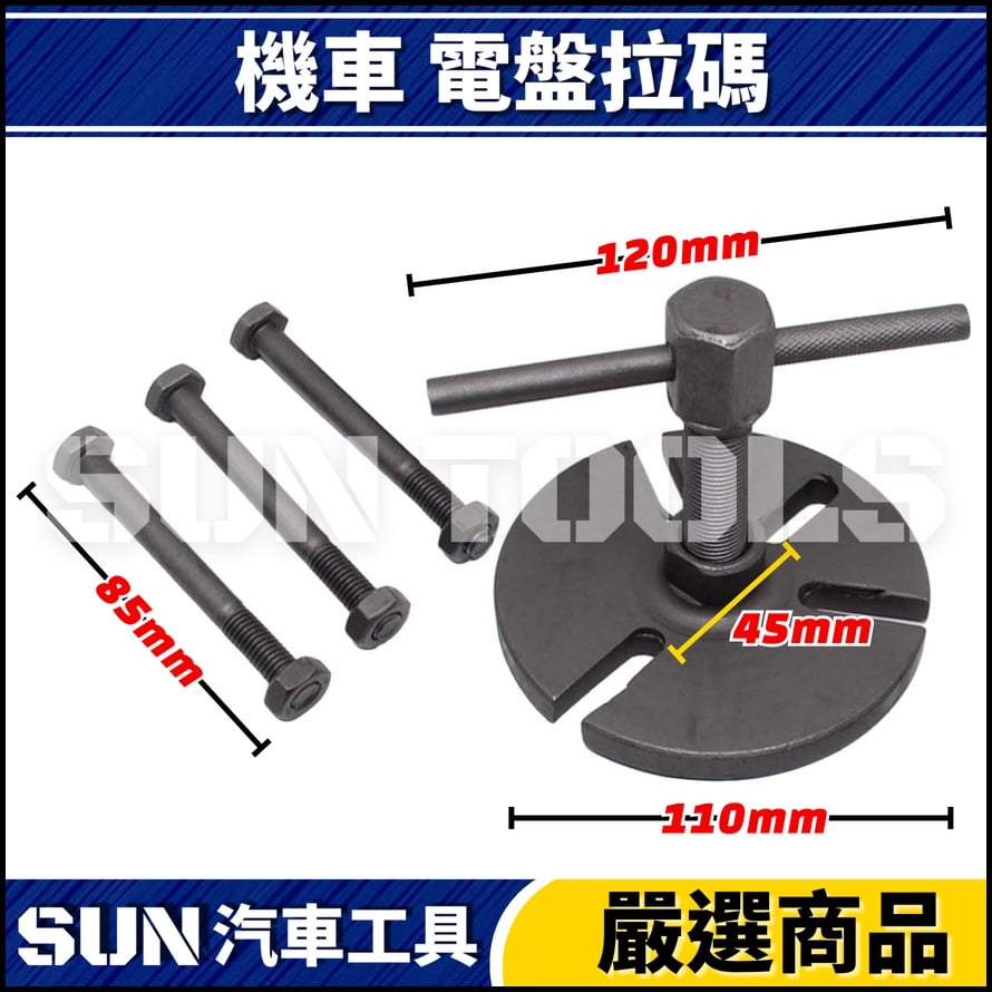 N 機車 電盤拉碼