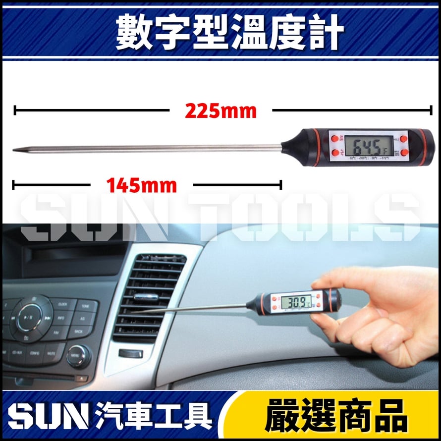 N 數字型溫度計